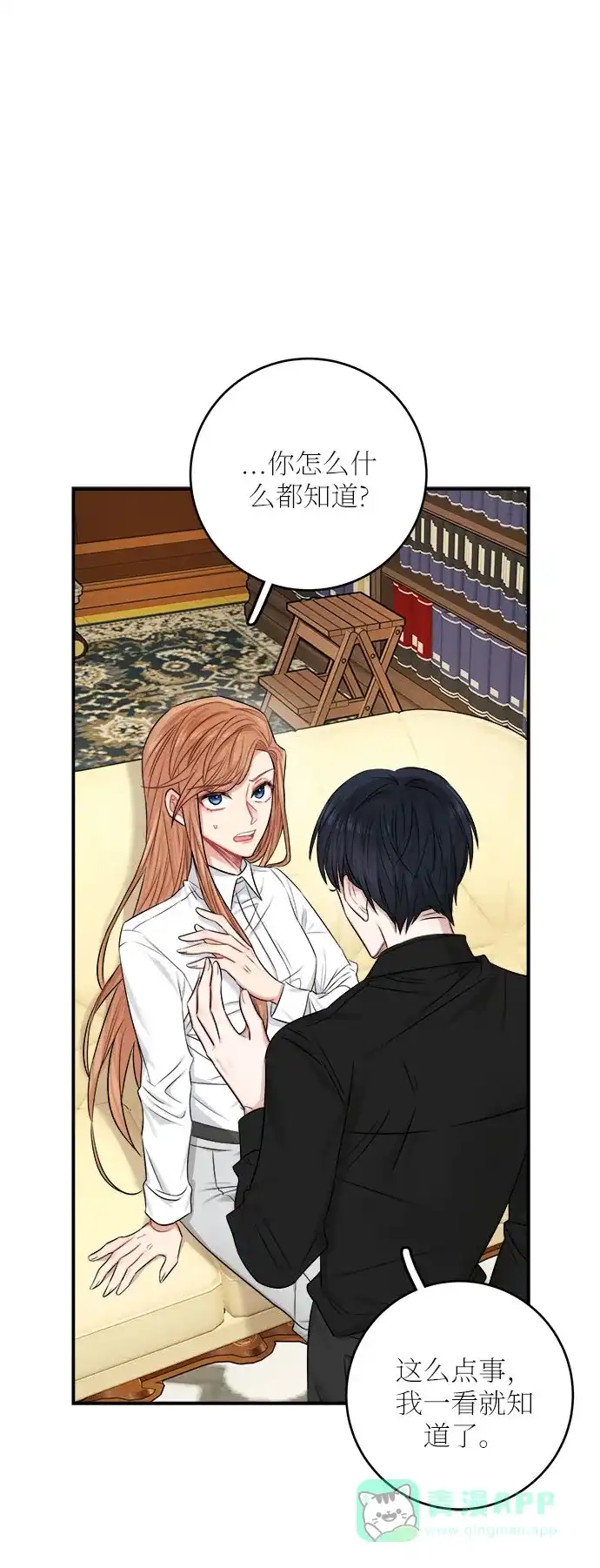 《魔女和龙的新婚日记》第34话 第39页