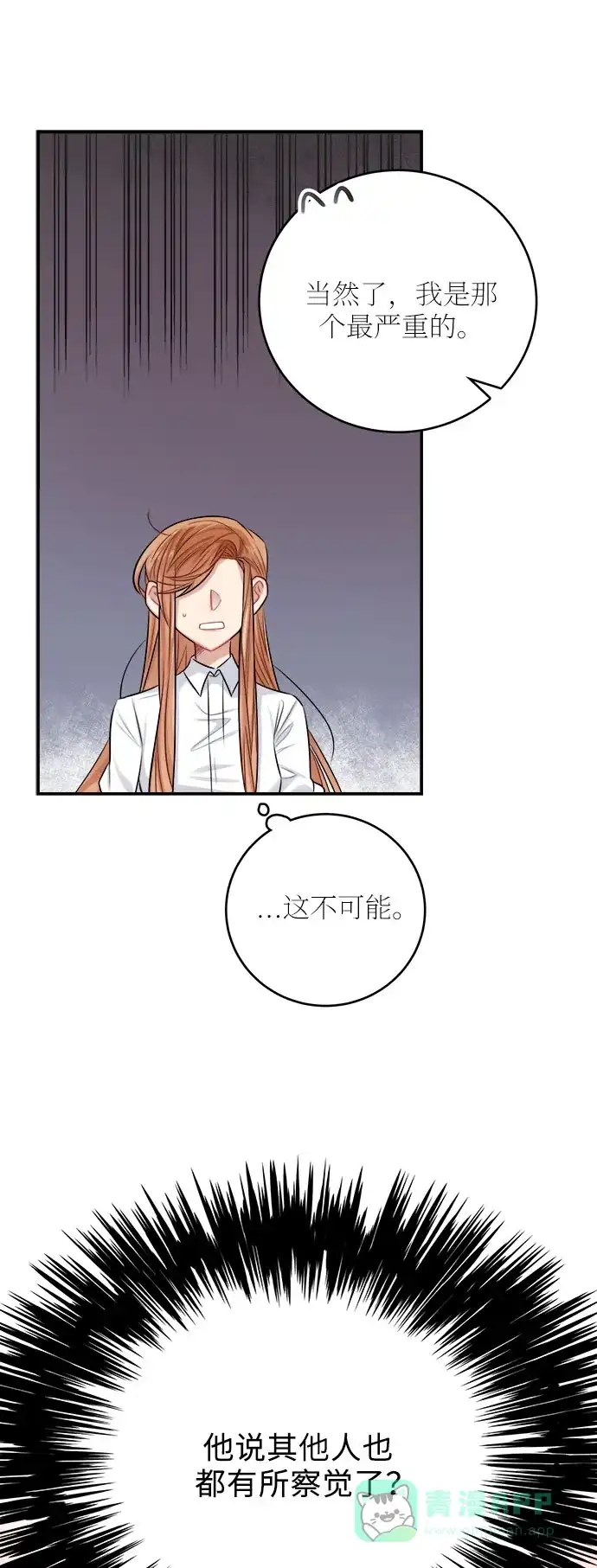 《魔女和龙的新婚日记》第34话 第43页