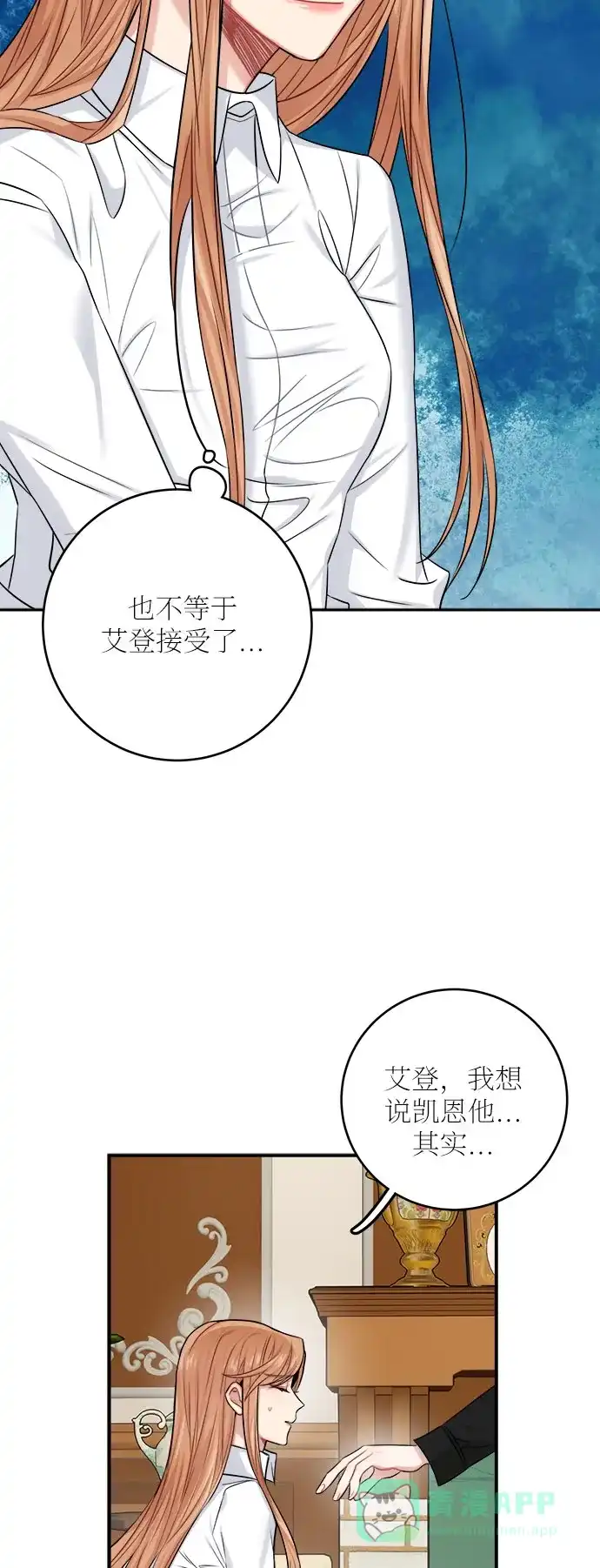 《魔女和龙的新婚日记》第34话 第36页