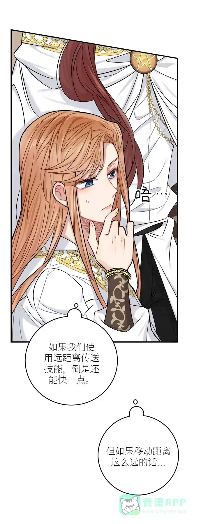 《魔女和龙的新婚日记》第34话 第5页