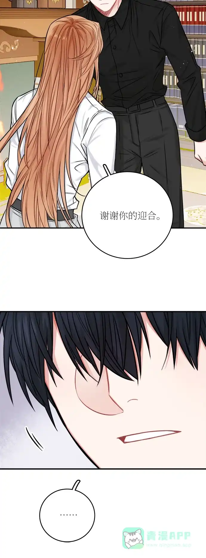 《魔女和龙的新婚日记》第34话 第29页