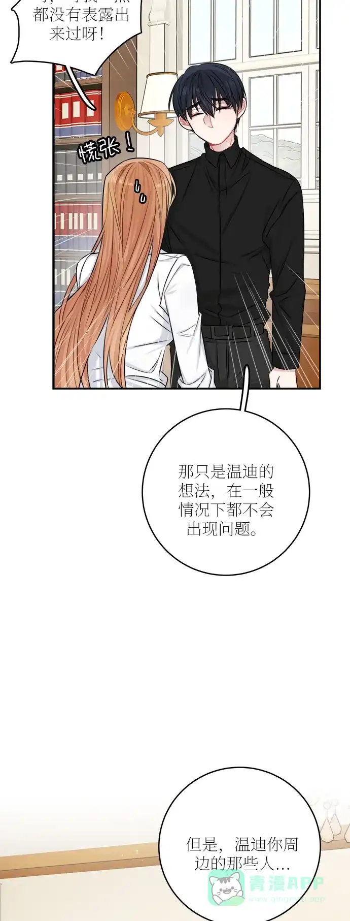 《魔女和龙的新婚日记》第34话 第41页