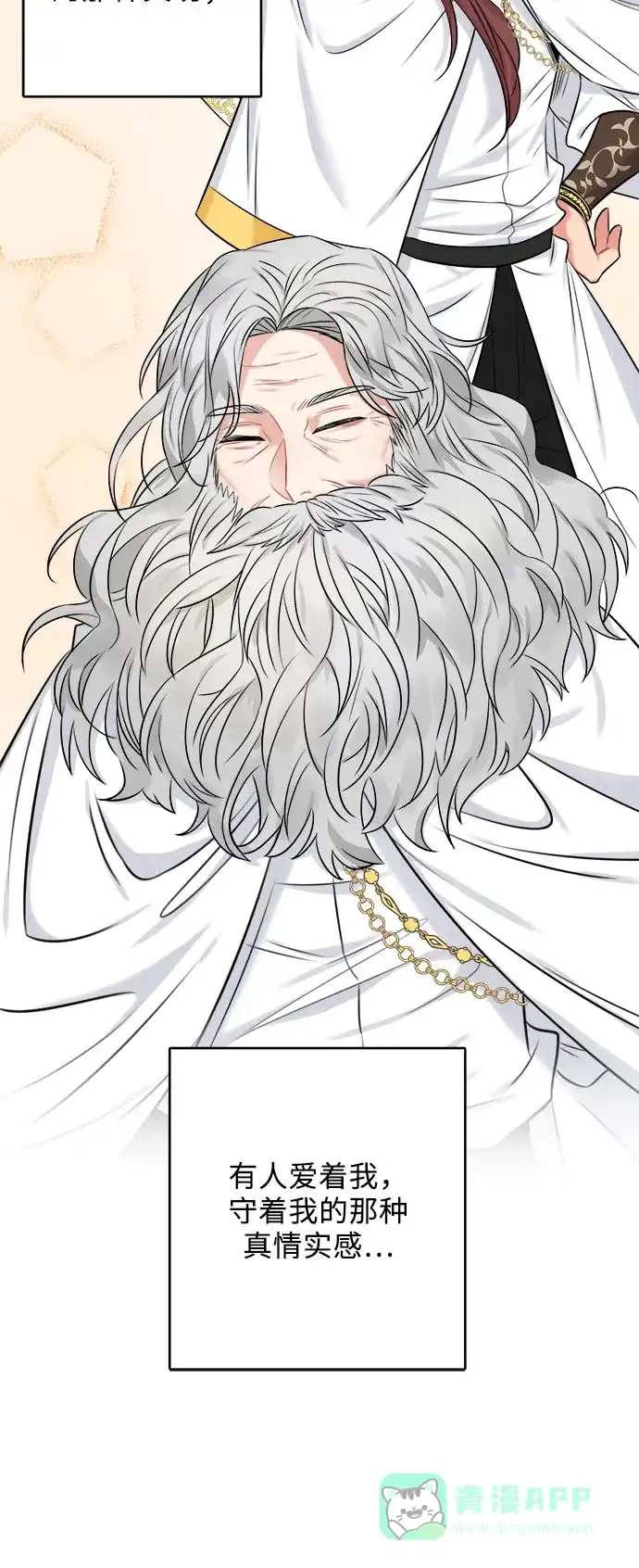 《魔女和龙的新婚日记》第34话 第49页