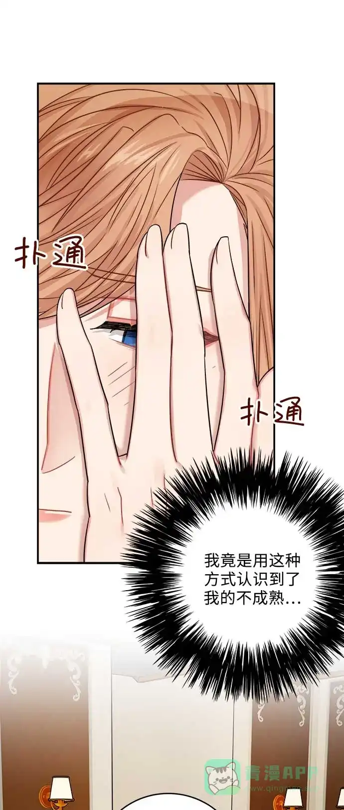 《魔女和龙的新婚日记》第34话 第50页