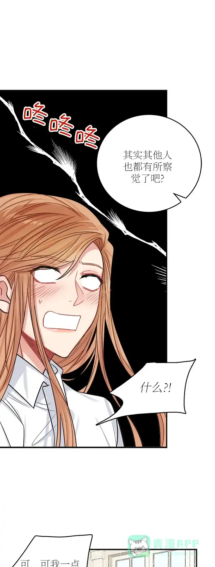 《魔女和龙的新婚日记》第34话 第40页