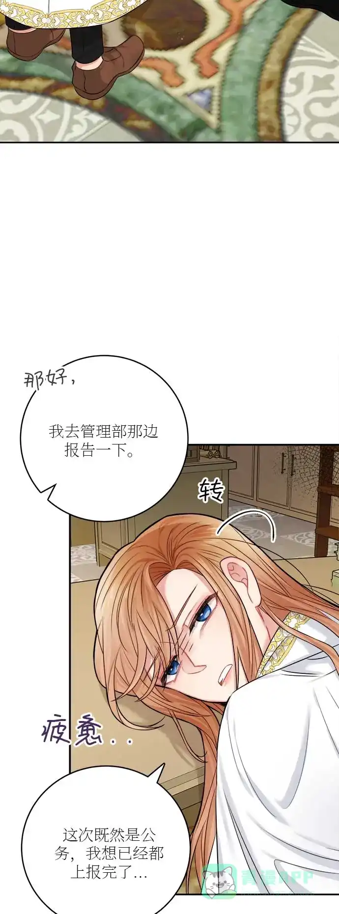 《魔女和龙的新婚日记》第34话 第8页