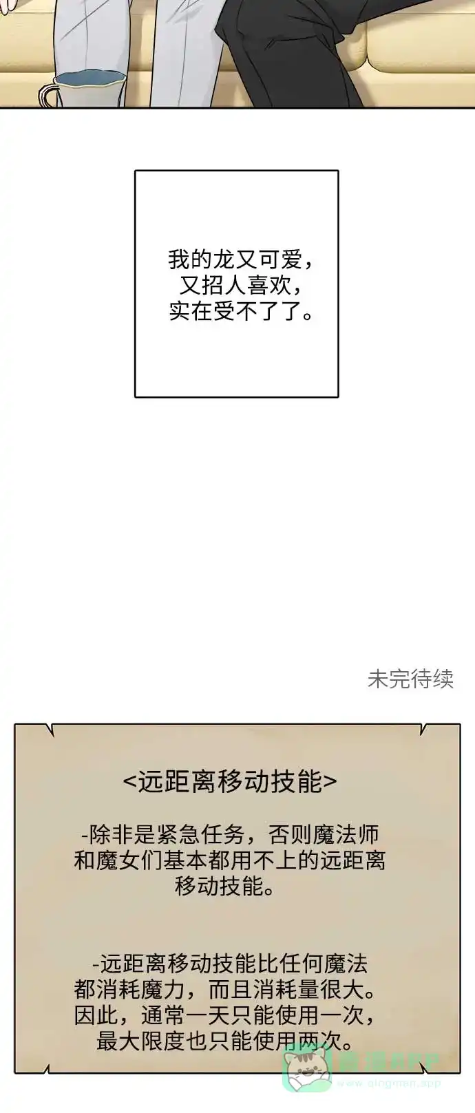 《魔女和龙的新婚日记》第34话 第68页
