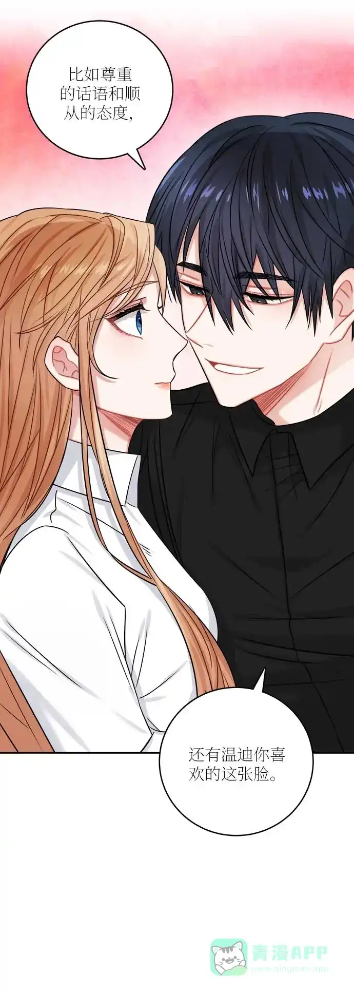 《魔女和龙的新婚日记》第34话 第55页