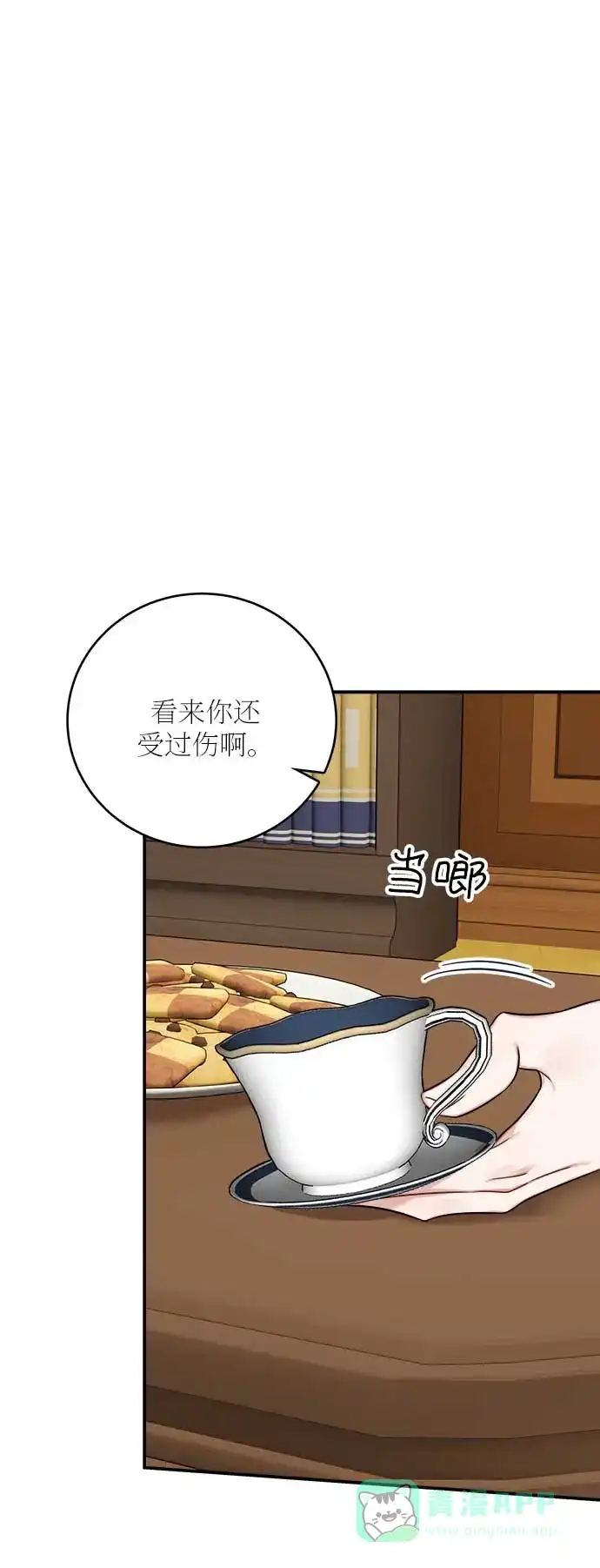 《魔女和龙的新婚日记》第34话 第18页