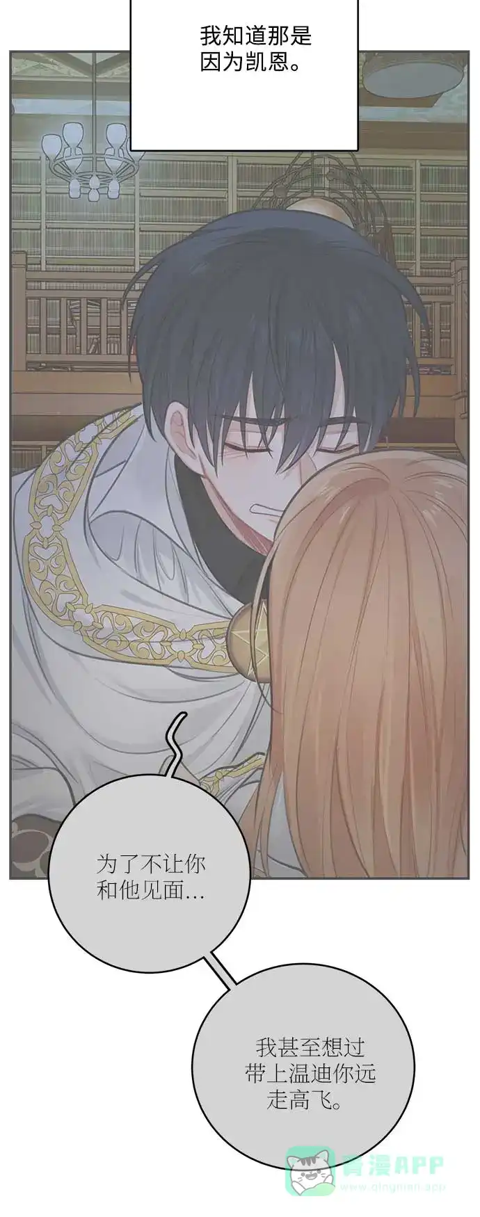 《魔女和龙的新婚日记》第34话 第34页