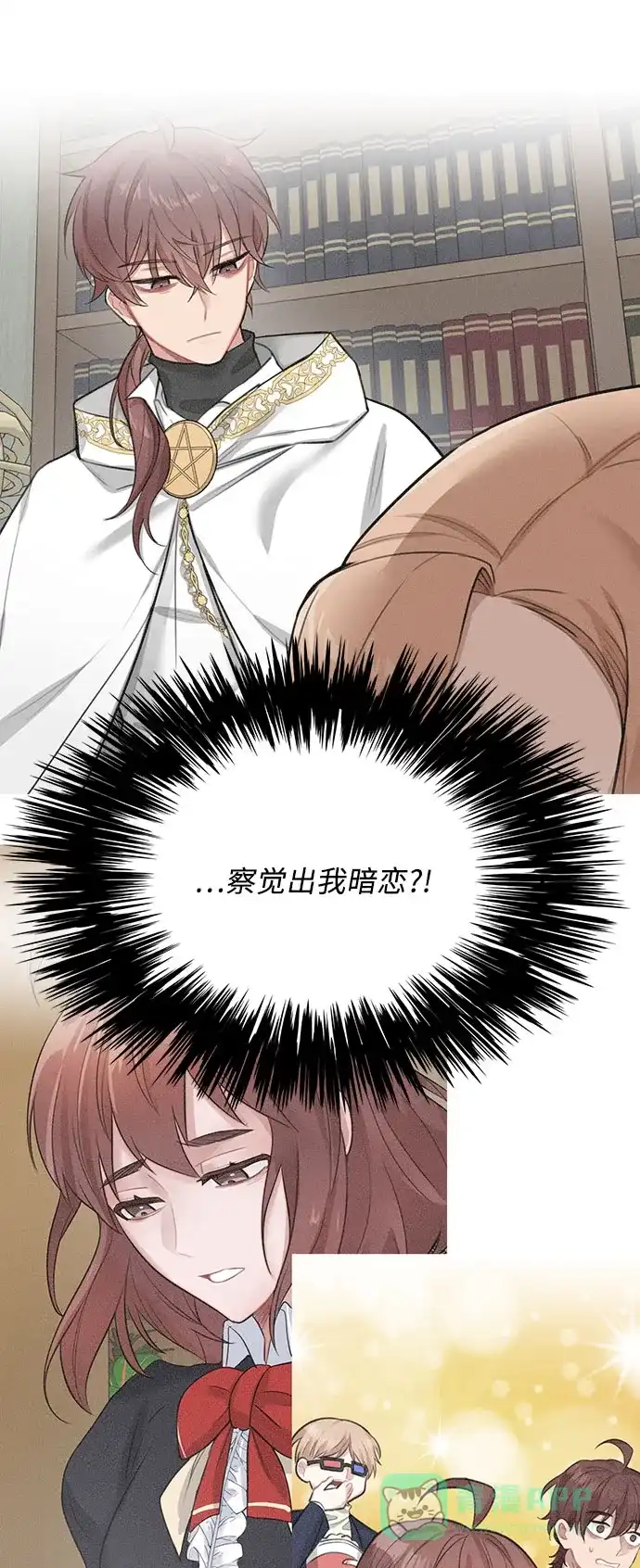 《魔女和龙的新婚日记》第34话 第45页