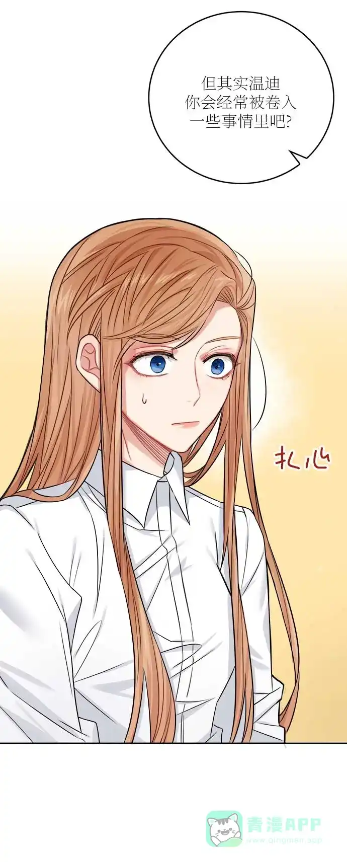 《魔女和龙的新婚日记》第34话 第23页