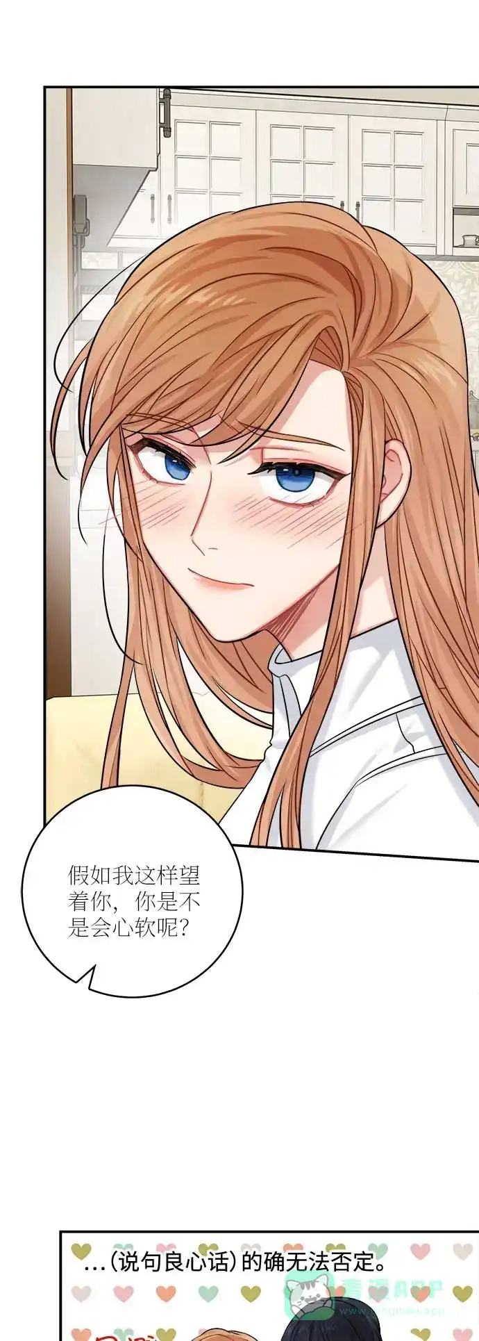 《魔女和龙的新婚日记》第34话 第56页
