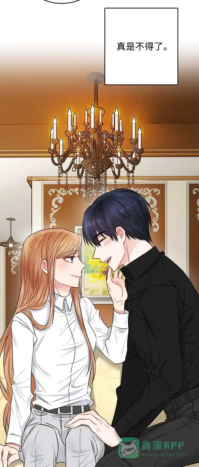 《魔女和龙的新婚日记》第34话 第67页