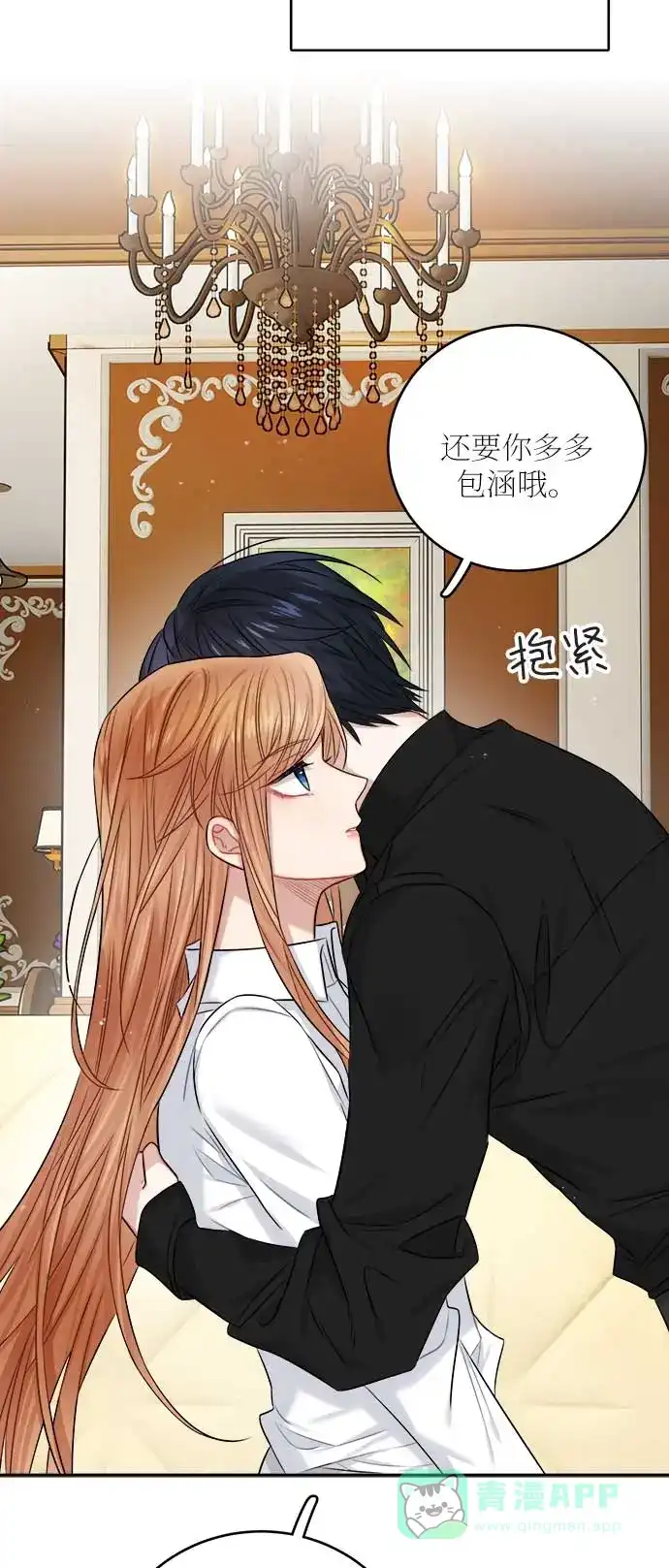 《魔女和龙的新婚日记》第34话 第65页