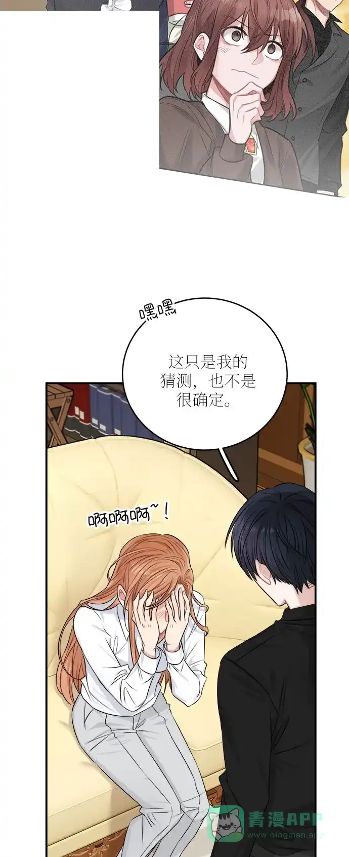 《魔女和龙的新婚日记》第34话 第46页