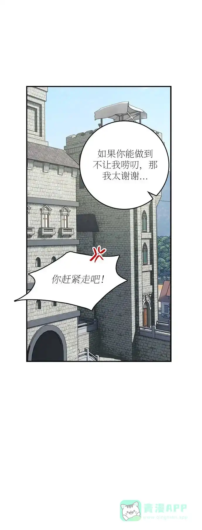 《魔女和龙的新婚日记》第34话 第15页