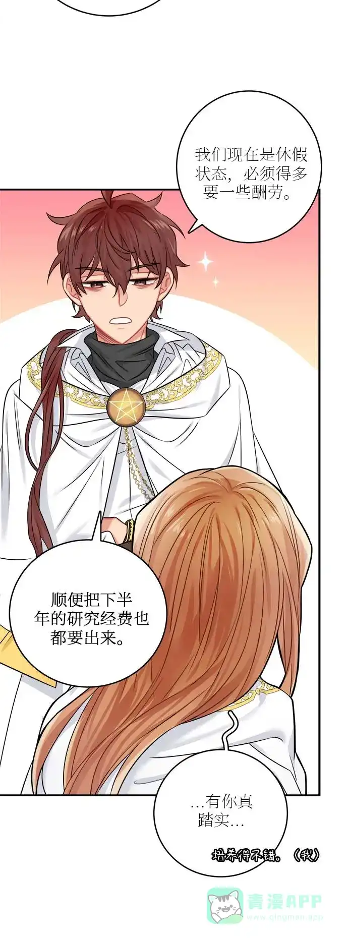 《魔女和龙的新婚日记》第34话 第9页