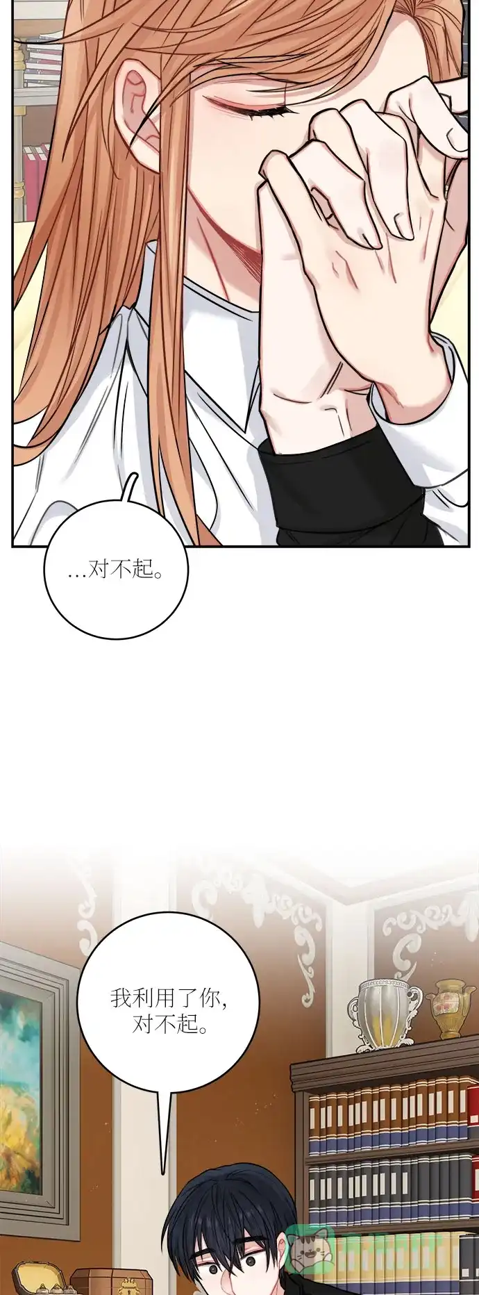 《魔女和龙的新婚日记》第34话 第28页