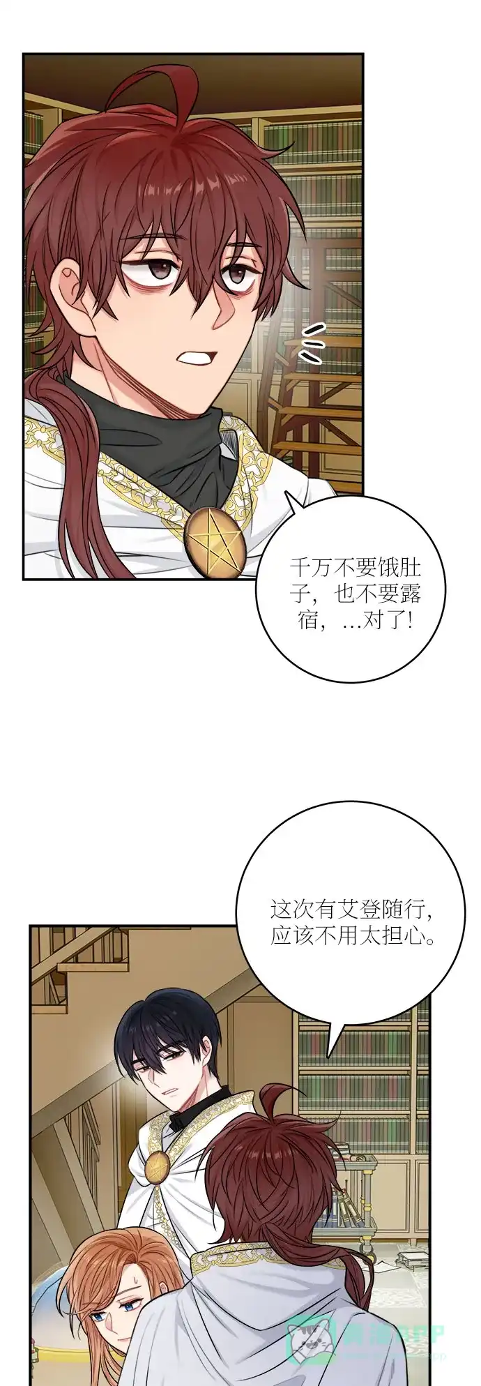 《魔女和龙的新婚日记》第34话 第11页