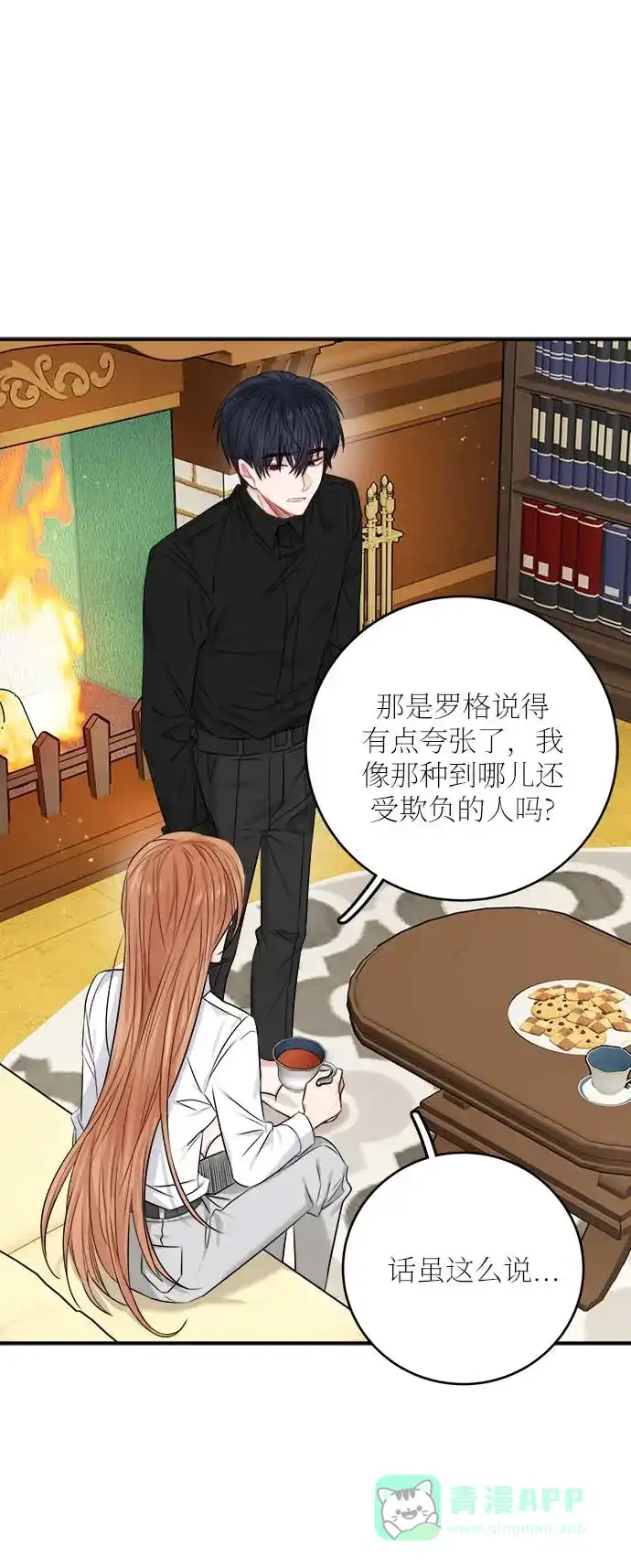 《魔女和龙的新婚日记》第34话 第22页