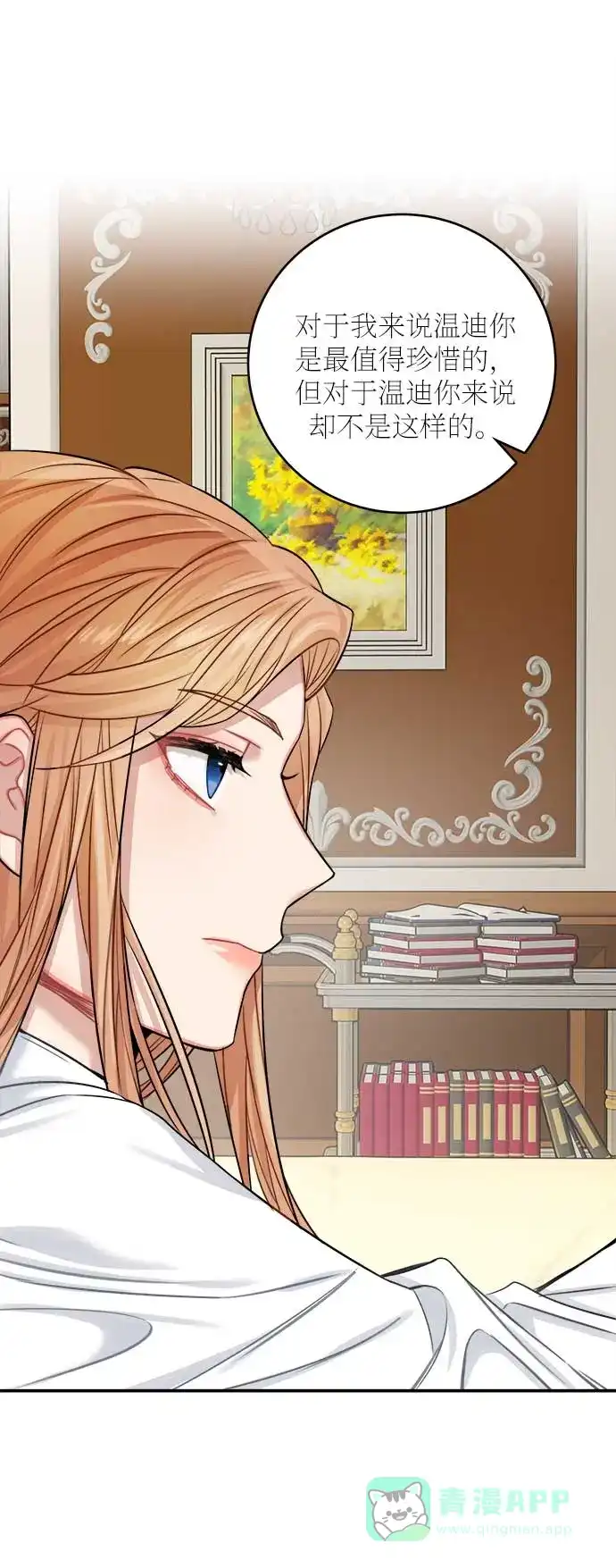 《魔女和龙的新婚日记》第34话 第60页