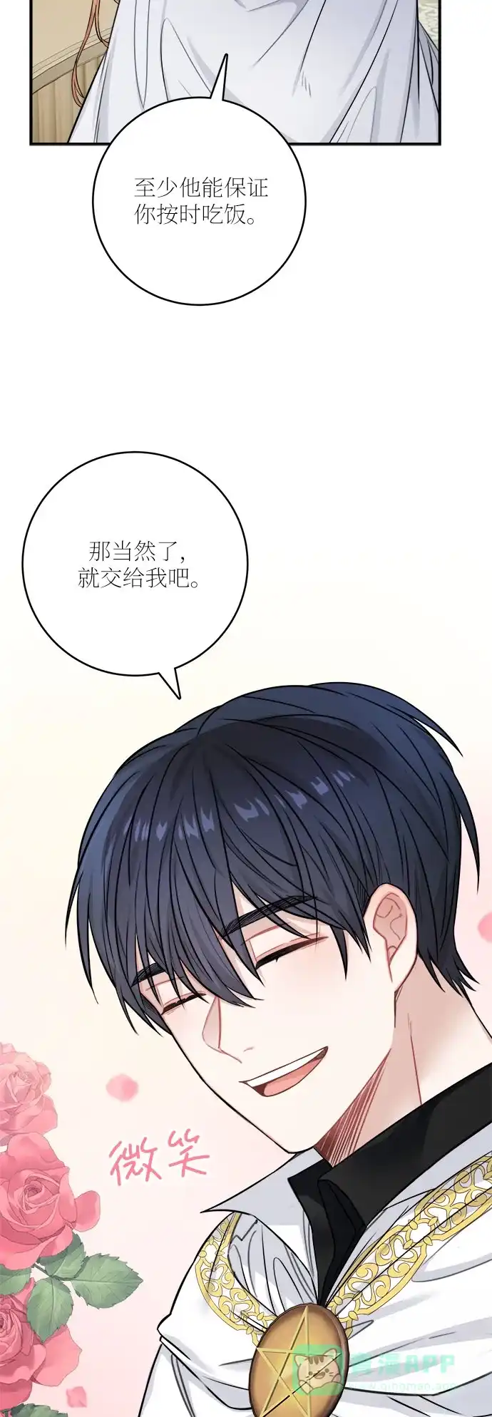 《魔女和龙的新婚日记》第34话 第12页