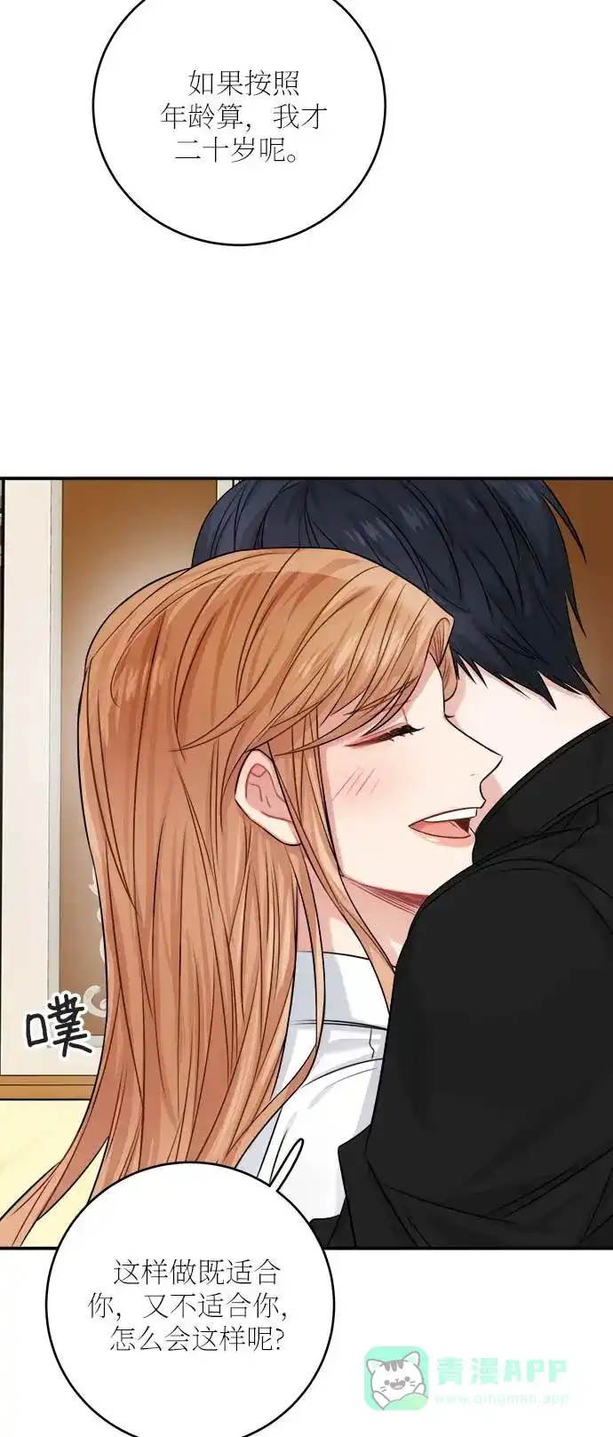 《魔女和龙的新婚日记》第34话 第66页