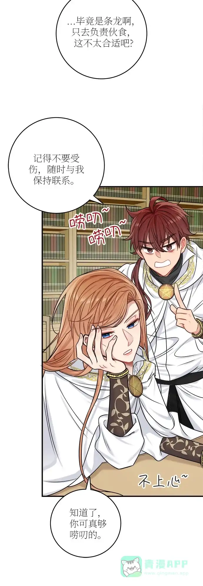 《魔女和龙的新婚日记》第34话 第14页