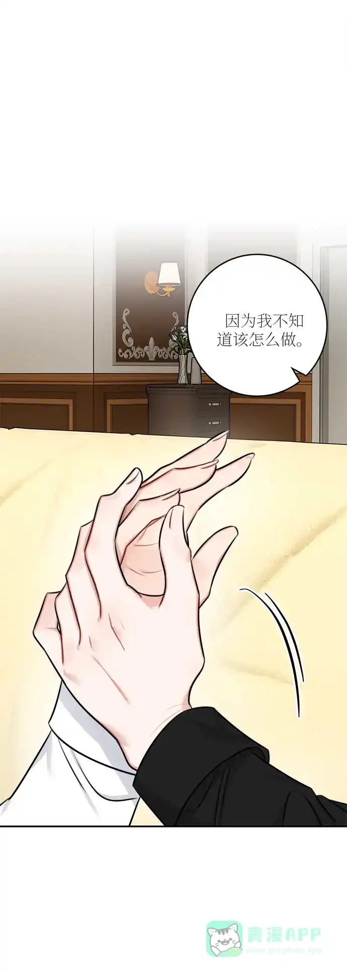 《魔女和龙的新婚日记》第34话 第58页