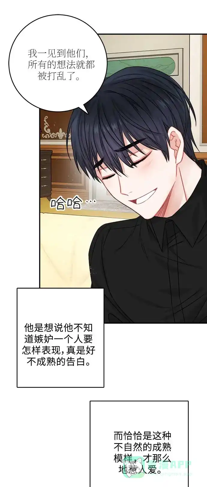 《魔女和龙的新婚日记》第34话 第64页