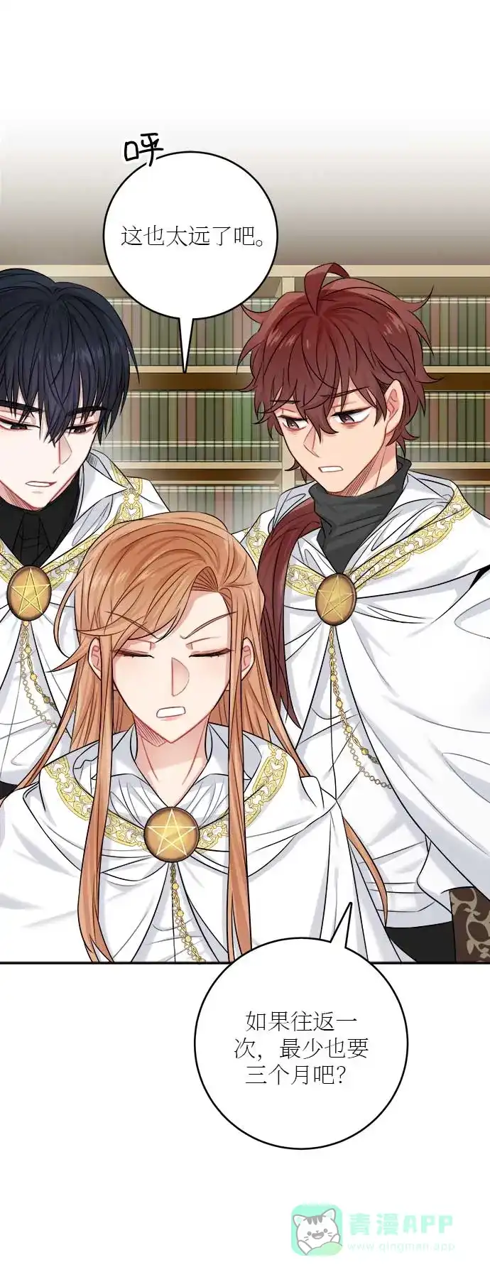 《魔女和龙的新婚日记》第34话 第4页