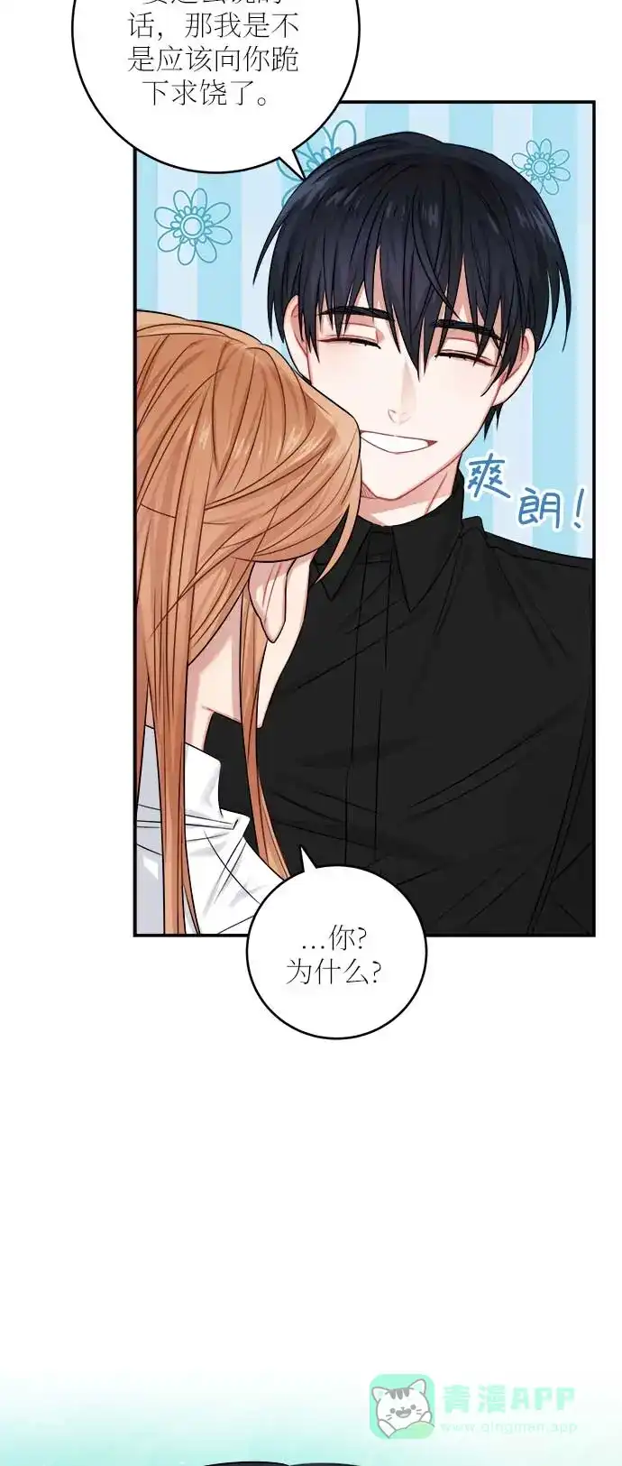 《魔女和龙的新婚日记》第34话 第53页