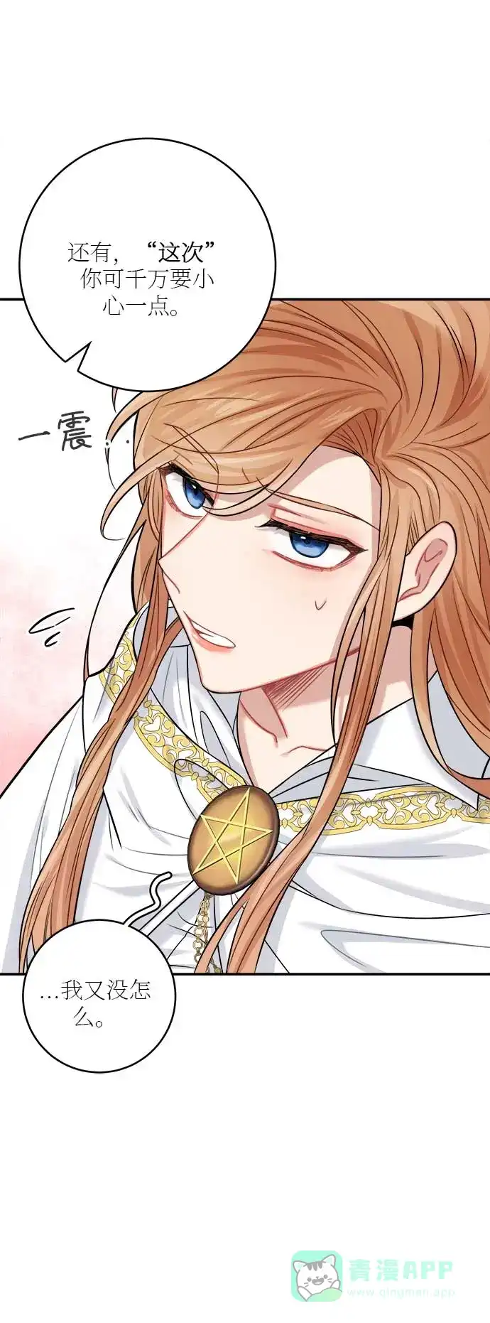 《魔女和龙的新婚日记》第34话 第10页