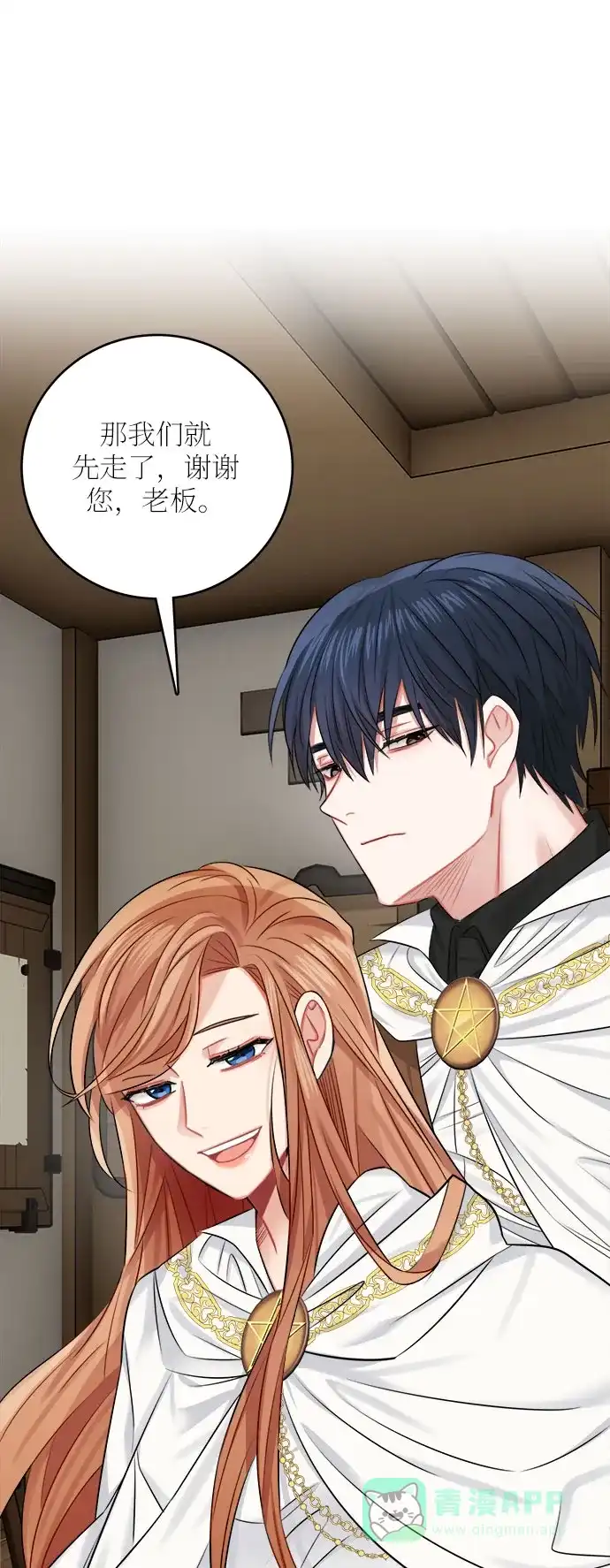 《魔女和龙的新婚日记》第35话 第62页