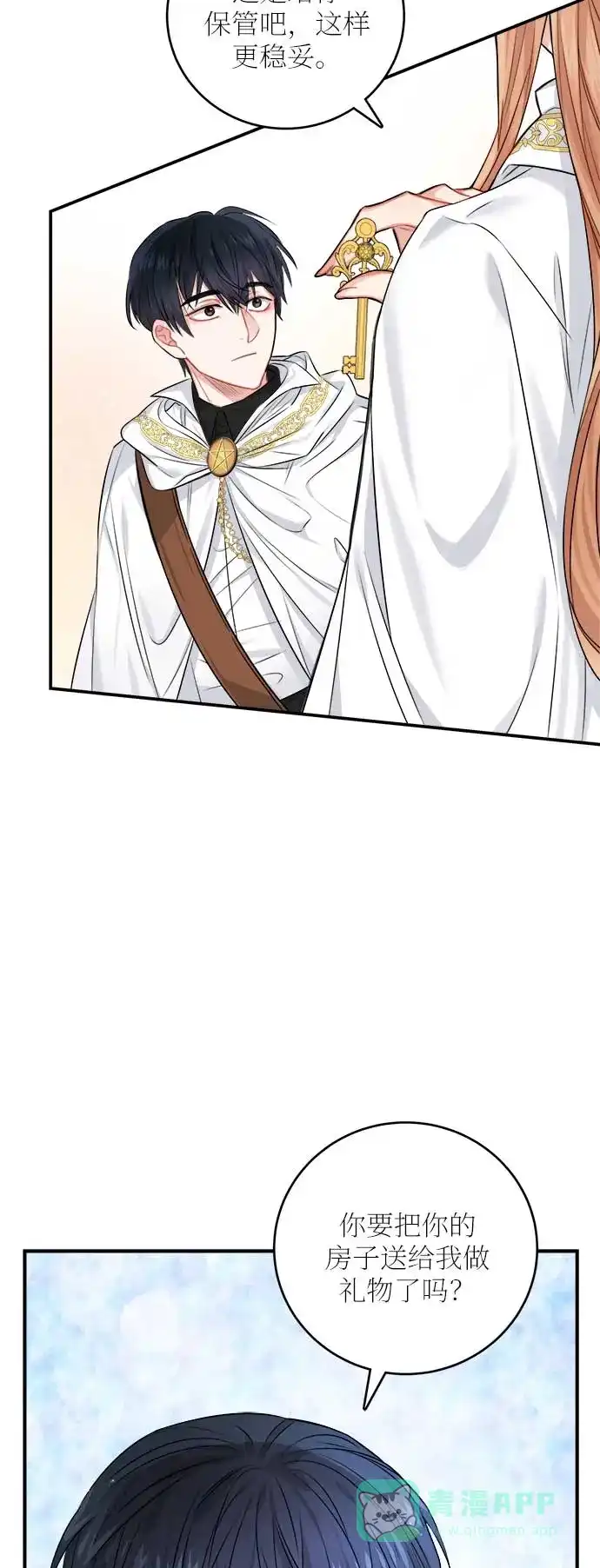《魔女和龙的新婚日记》第35话 第14页