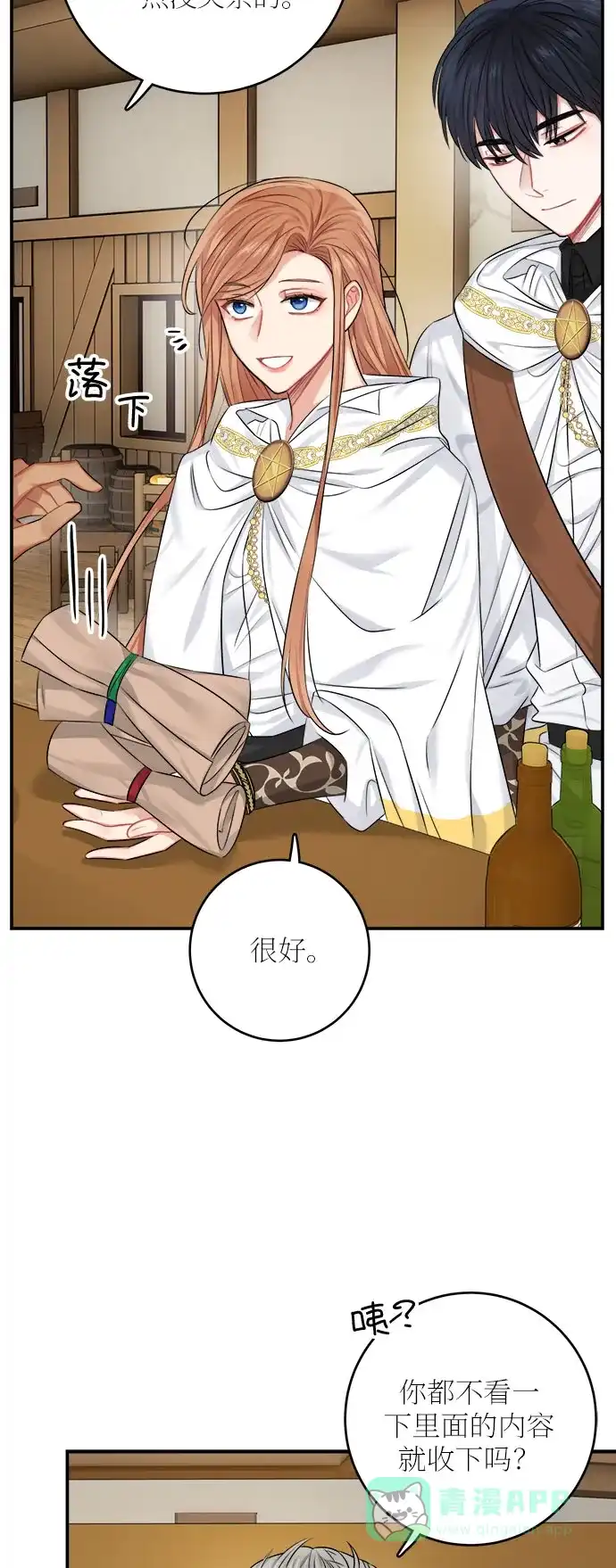 《魔女和龙的新婚日记》第35话 第50页