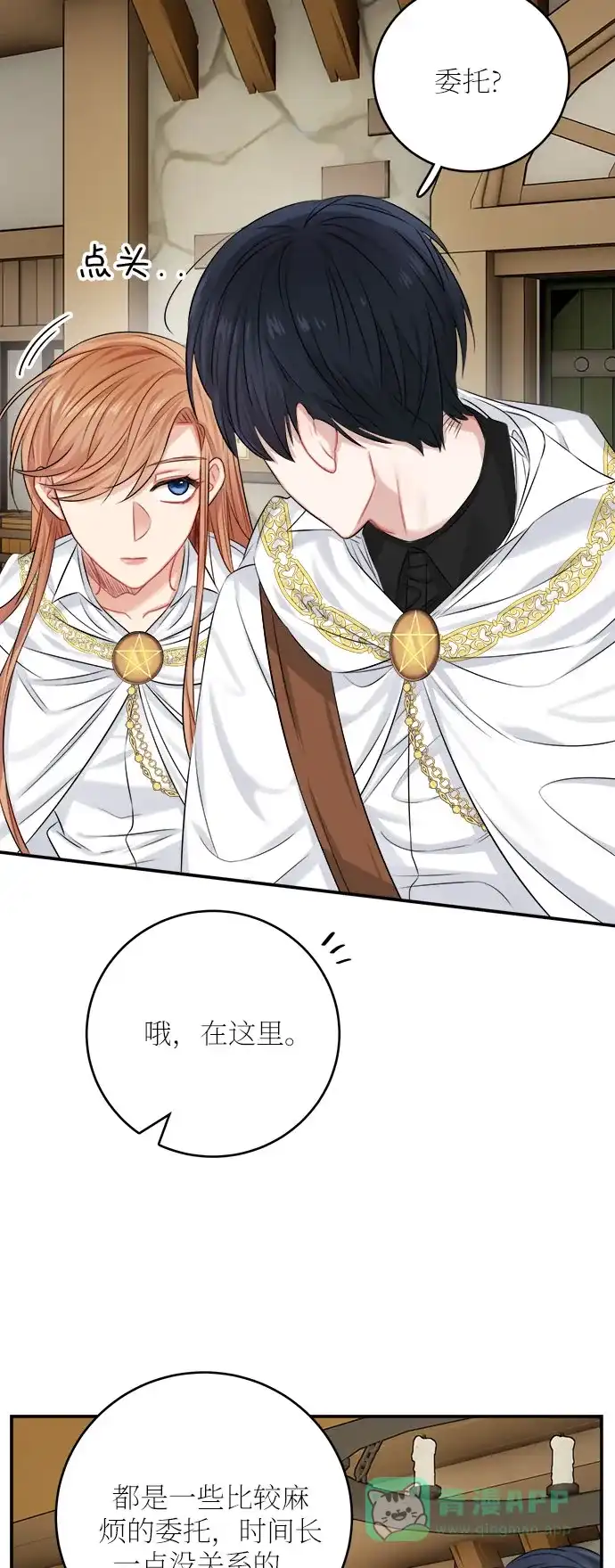 《魔女和龙的新婚日记》第35话 第49页