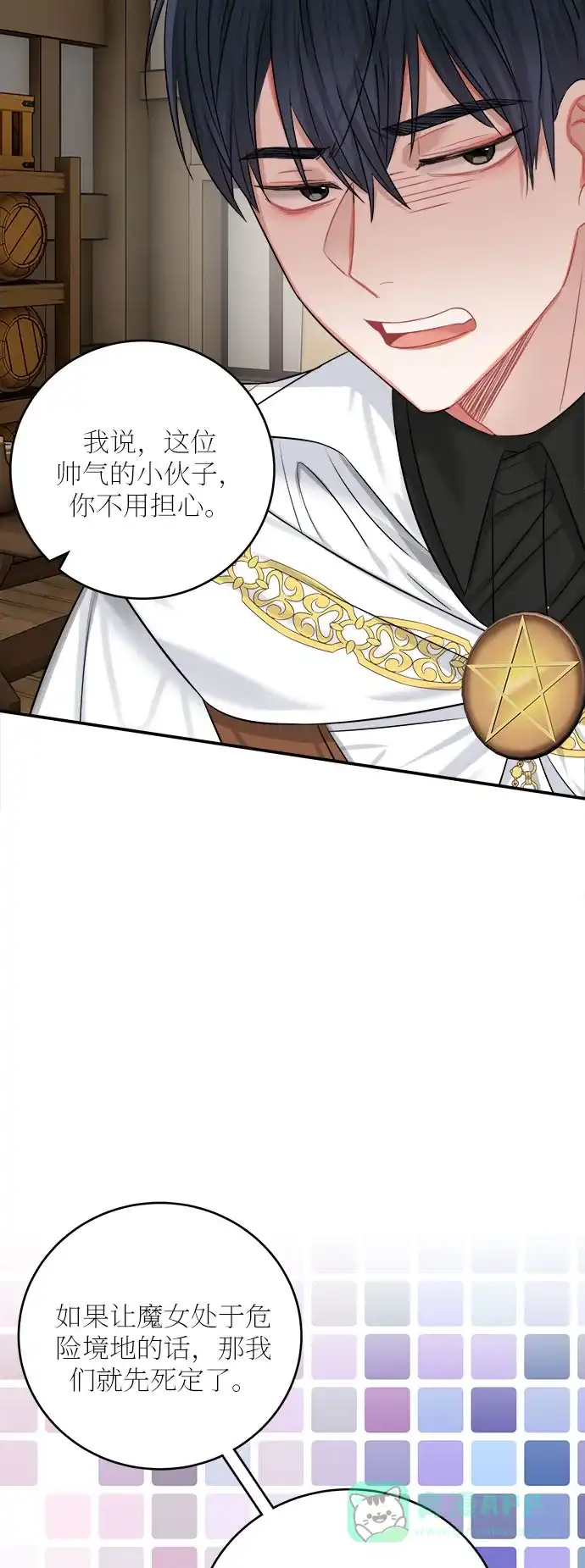 《魔女和龙的新婚日记》第35话 第59页