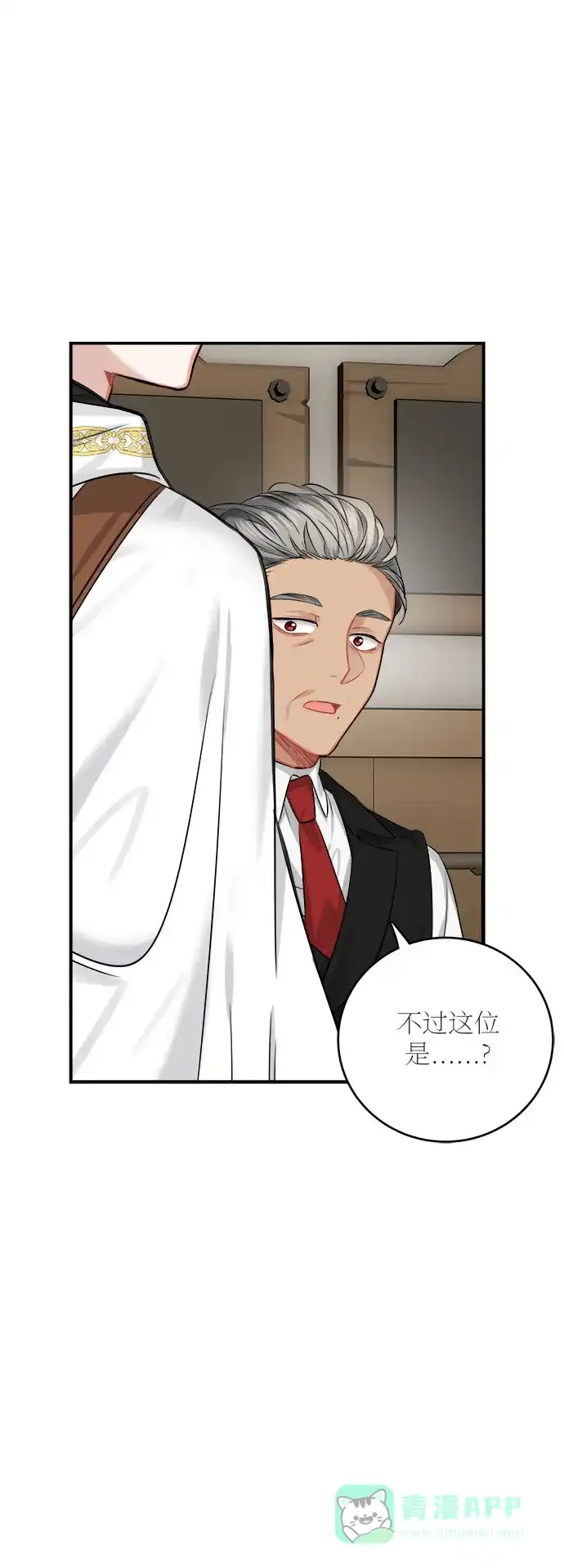 《魔女和龙的新婚日记》第35话 第41页