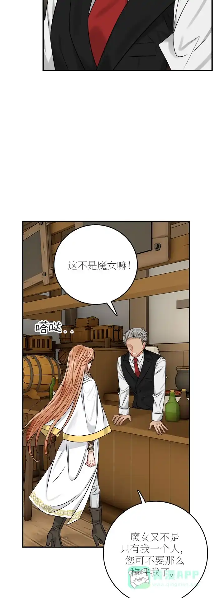 《魔女和龙的新婚日记》第35话 第39页