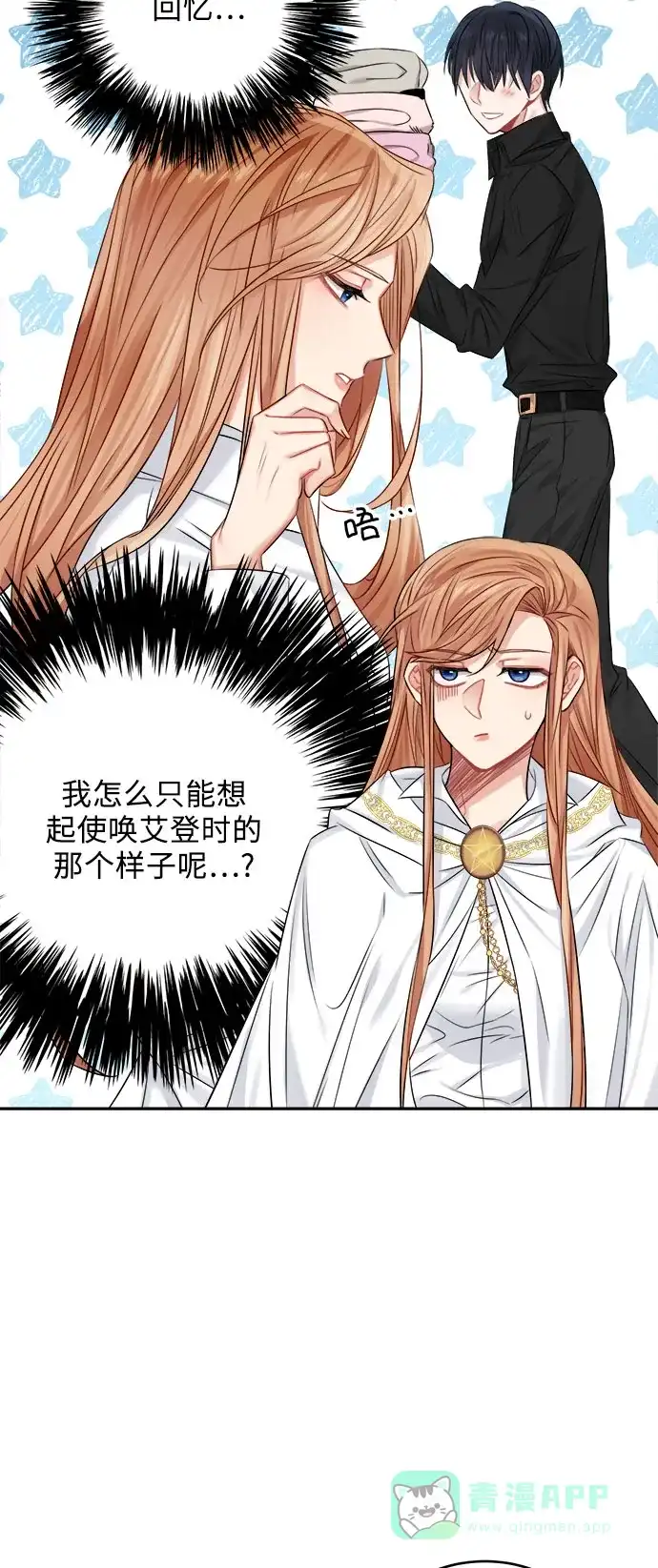 《魔女和龙的新婚日记》第35话 第18页