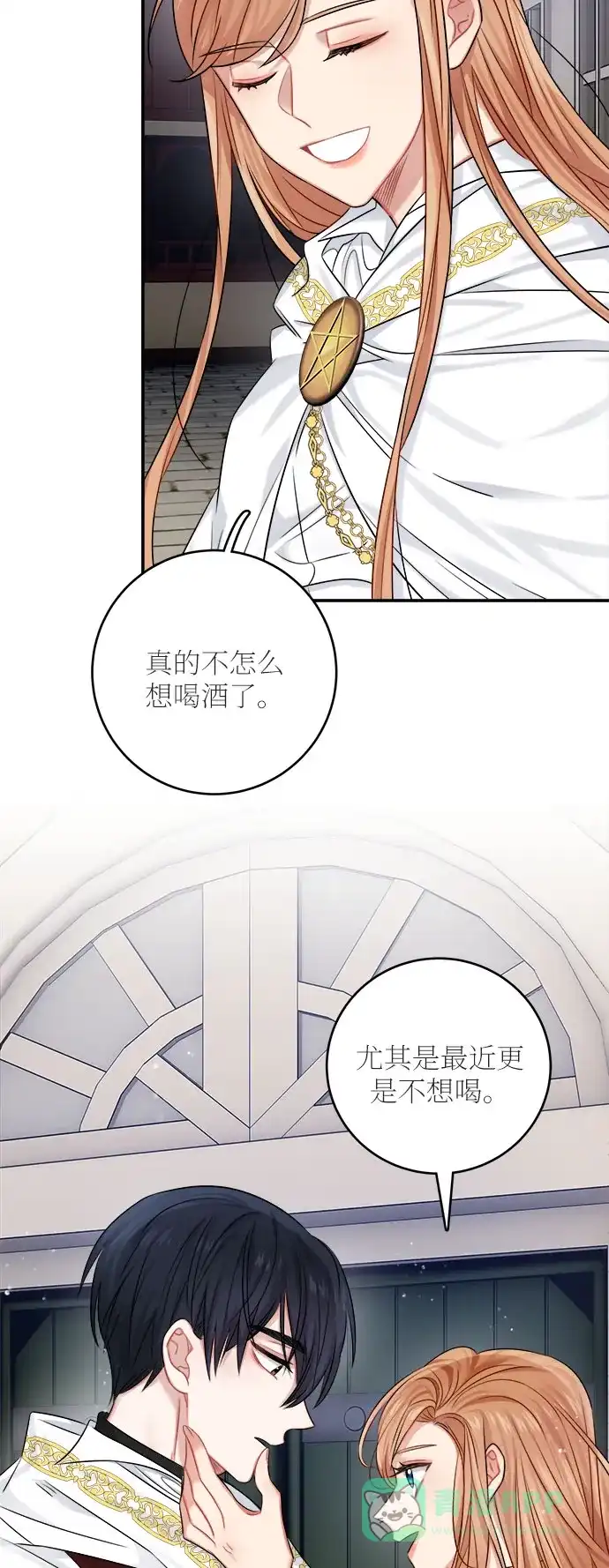 《魔女和龙的新婚日记》第35话 第33页