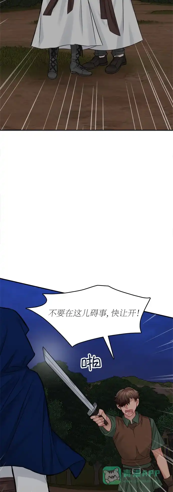 《魔女和龙的新婚日记》第35话 第68页