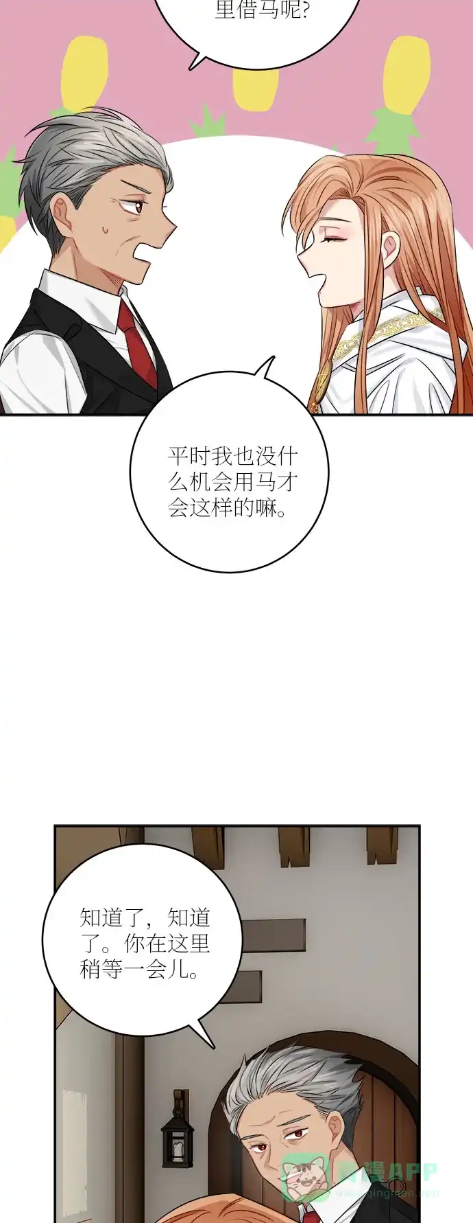 《魔女和龙的新婚日记》第35话 第53页