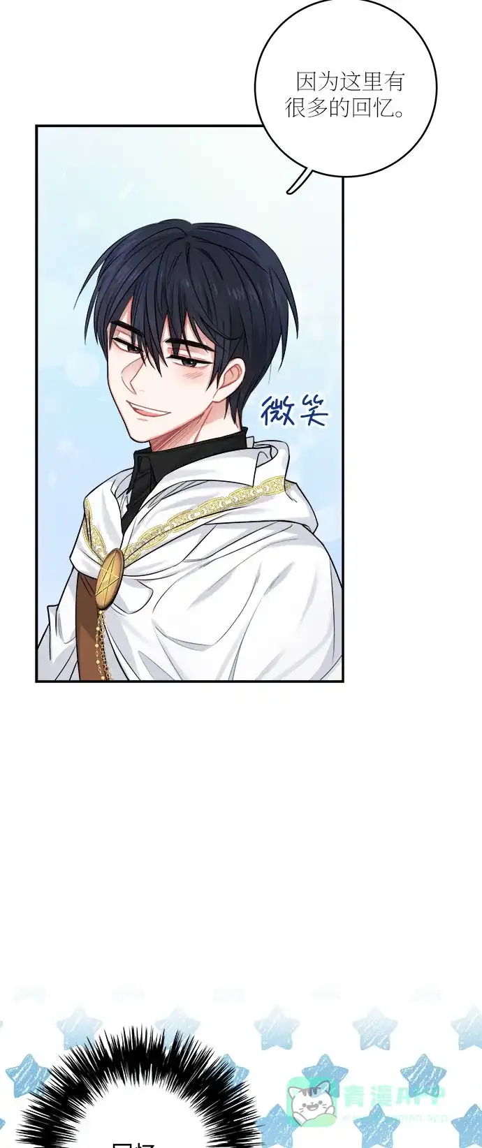 《魔女和龙的新婚日记》第35话 第17页