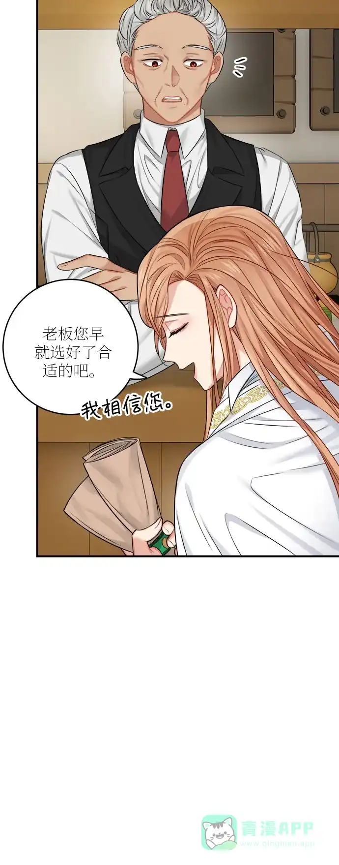 《魔女和龙的新婚日记》第35话 第51页