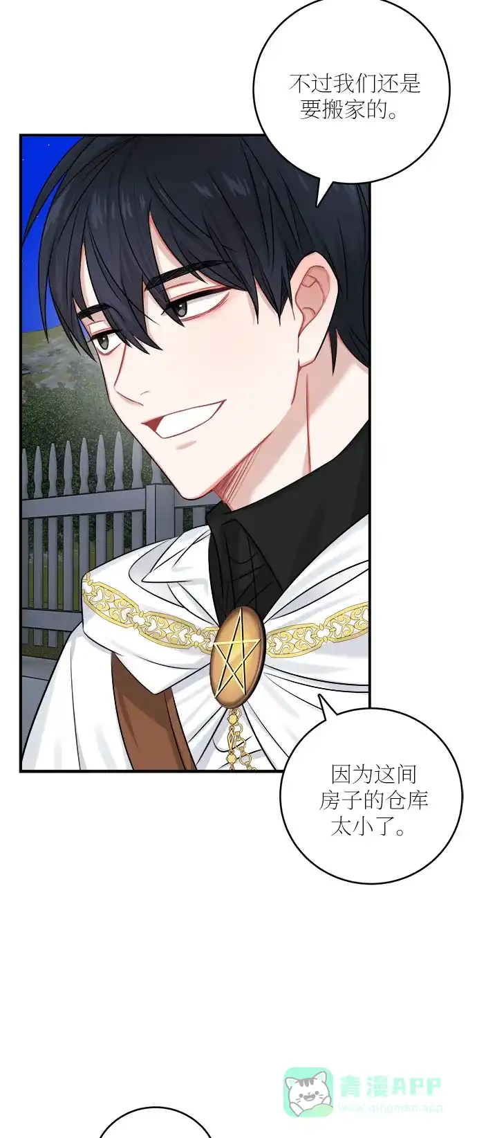《魔女和龙的新婚日记》第35话 第19页