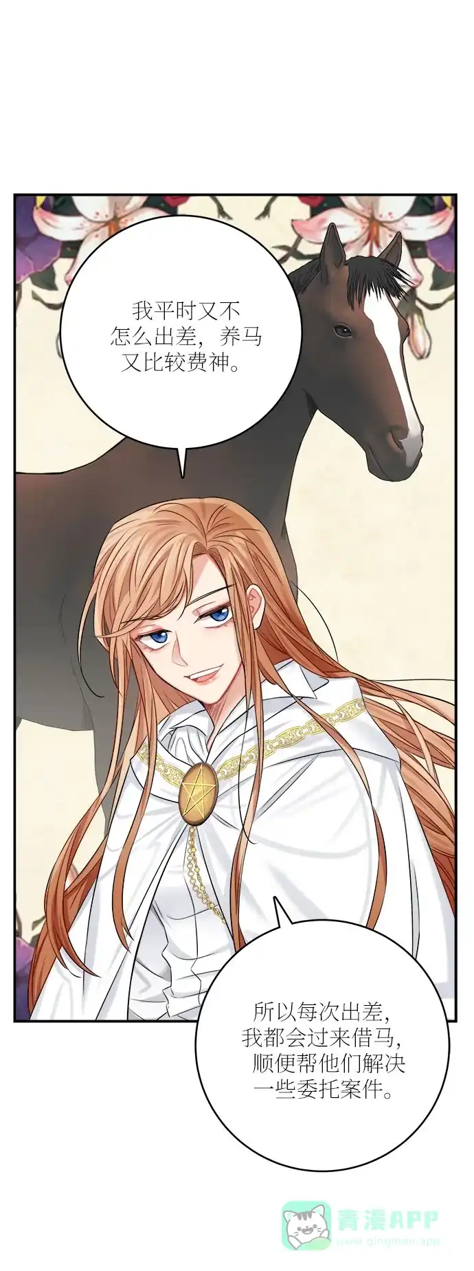 《魔女和龙的新婚日记》第35话 第56页
