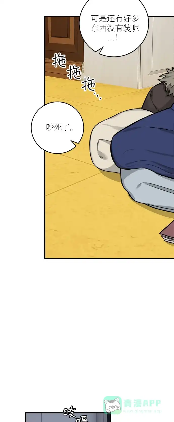《魔女和龙的新婚日记》第35话 第7页